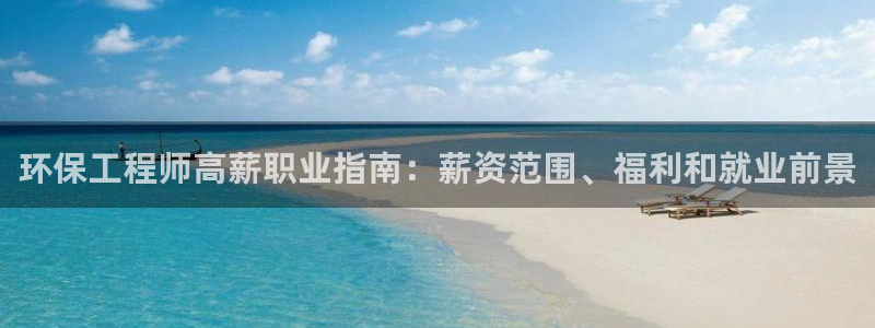 彩名堂.apk：环保工程师高薪职业指