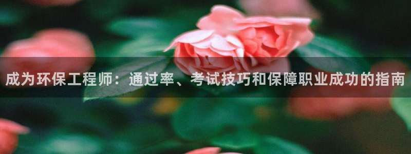 彩名堂一直不出结果怎么回事：成为环保